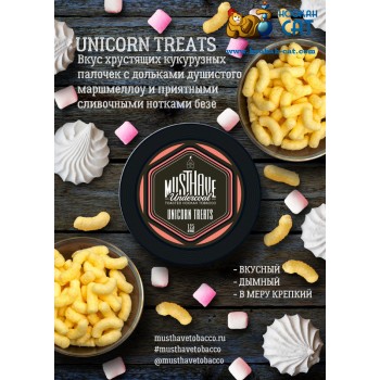 Заказать кальянный табак Must Have Unicorn Treats (Маст Хэв Кукурузные Палочки) 125г онлайн с доставкой всей России